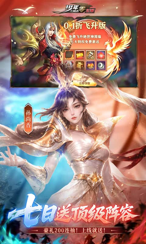 少年三国志：零截图0