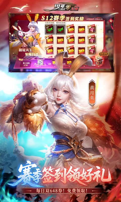 少年三国志：零截图2