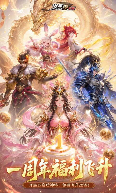 少年三国志：零截图4