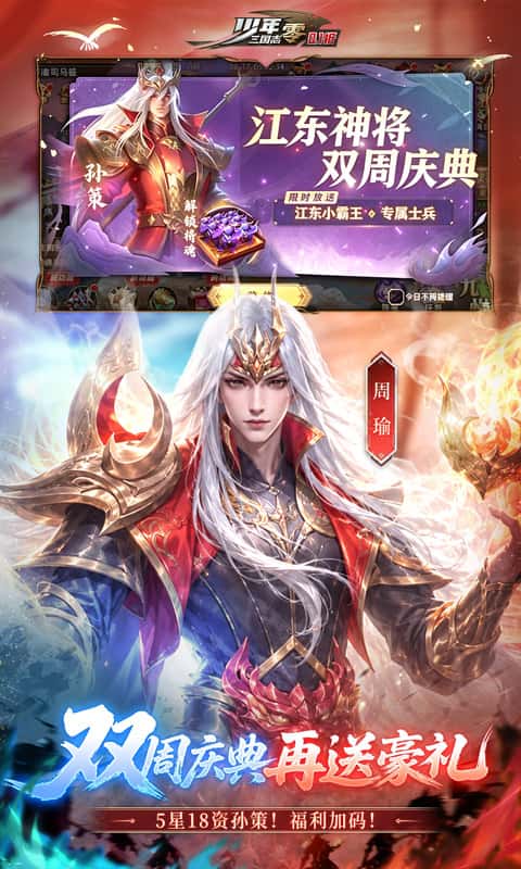 少年三国志：零截图1