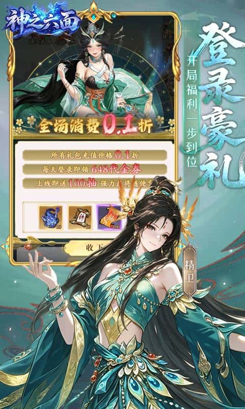 神之六面截图3