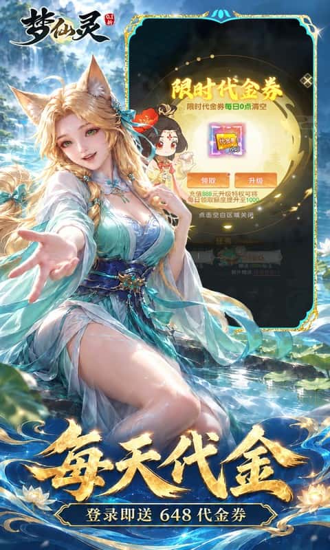 梦仙灵截图2
