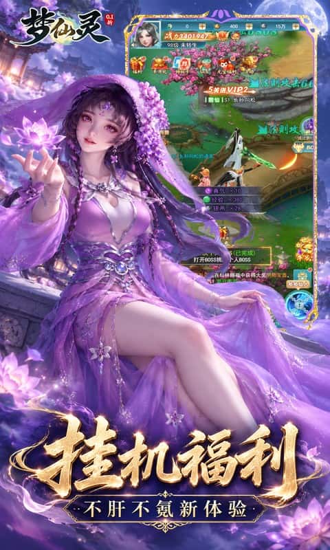 梦仙灵截图0