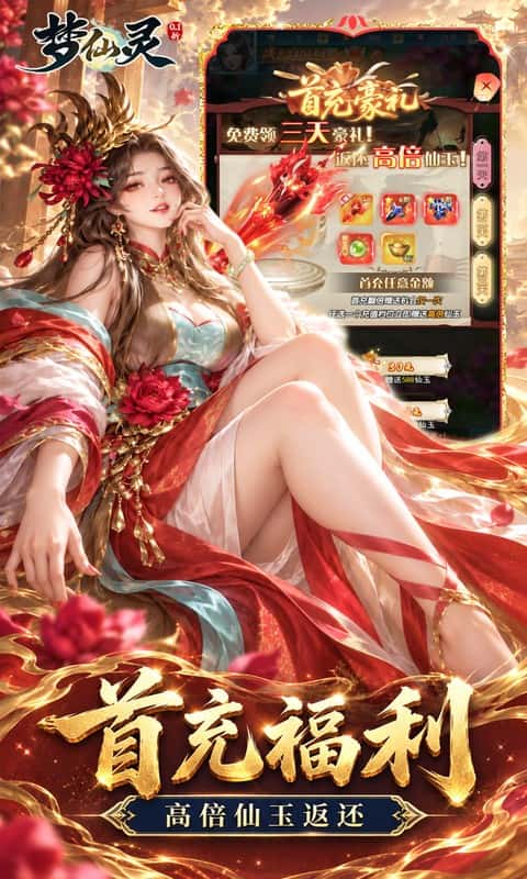 梦仙灵截图1