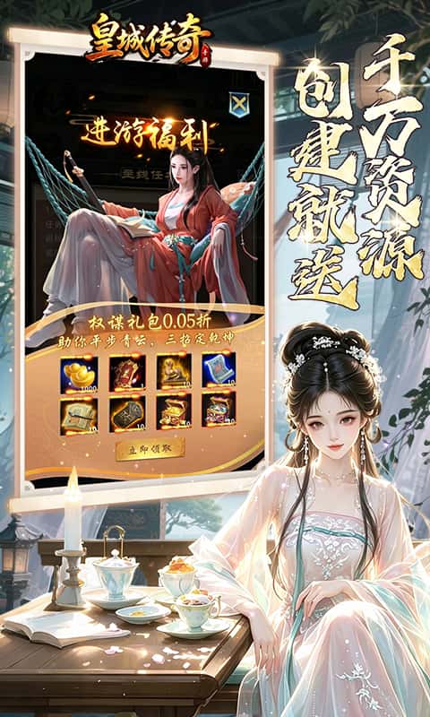 皇城传奇截图2