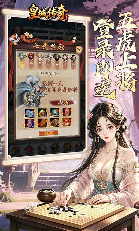 皇城传奇截图0