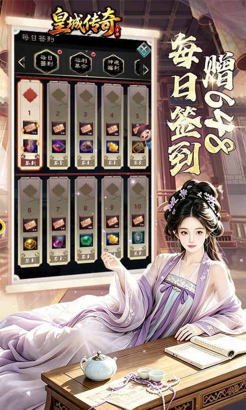 皇城传奇截图1