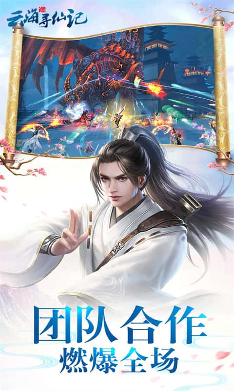 云海寻仙记截图3
