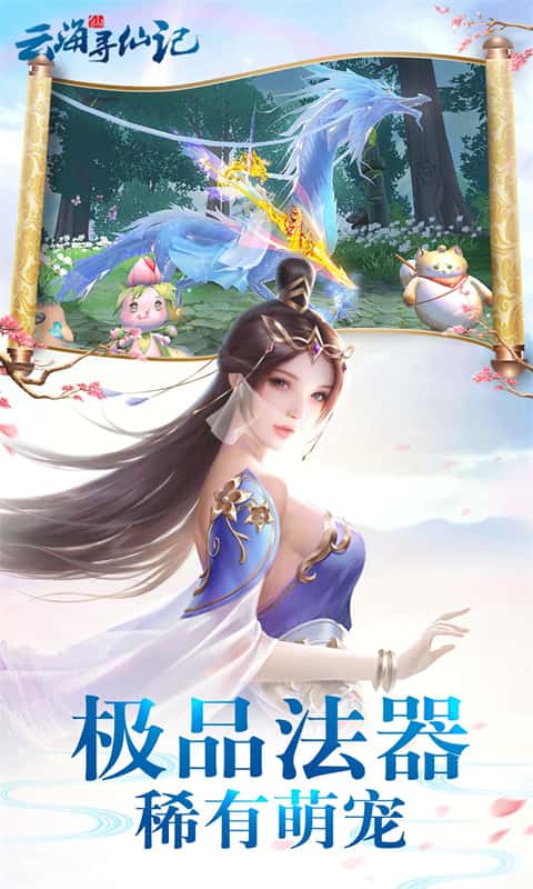 云海寻仙记截图1